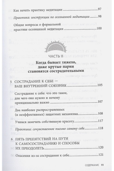 Шапиро Шона: Доброе утро, я люблю тебя! Практики осознанности и самосострадания на каждый день