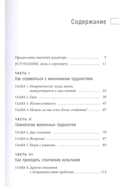 Ирвин Уильям: Путь стоика. Сохранить спокойствие, твердость характера и благоразумие перед лицом испытаний