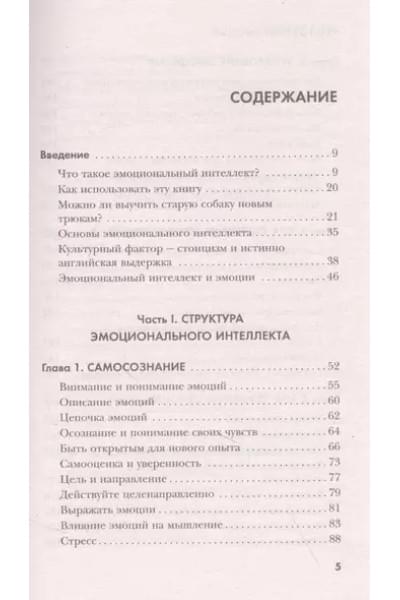 Что говорят эмоции. Как контролировать себя и лучше понимать других
