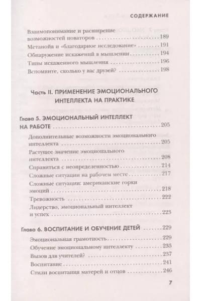 Что говорят эмоции. Как контролировать себя и лучше понимать других