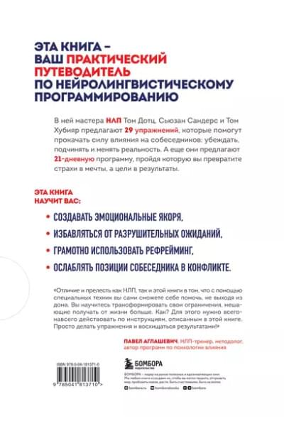 Гайд по НЛП. Самые эффективные приемы и трюки