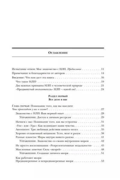 Гайд по НЛП. Самые эффективные приемы и трюки