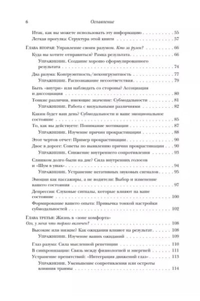 Гайд по НЛП. Самые эффективные приемы и трюки