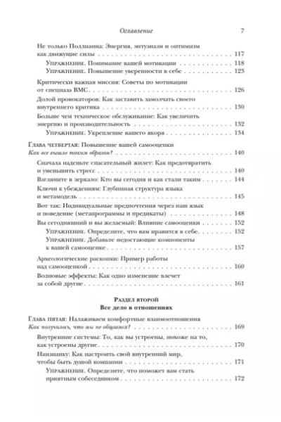Гайд по НЛП. Самые эффективные приемы и трюки