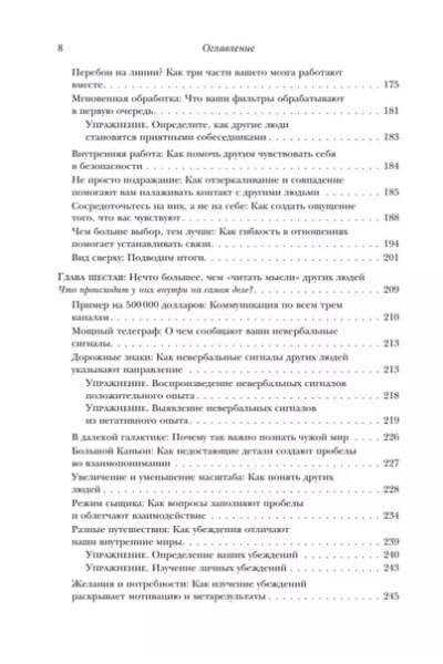 Гайд по НЛП. Самые эффективные приемы и трюки
