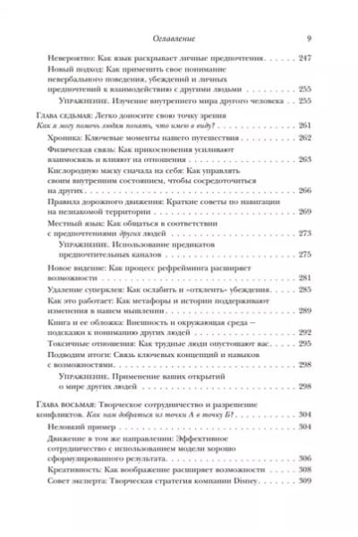 Гайд по НЛП. Самые эффективные приемы и трюки