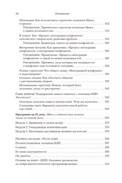 Гайд по НЛП. Самые эффективные приемы и трюки