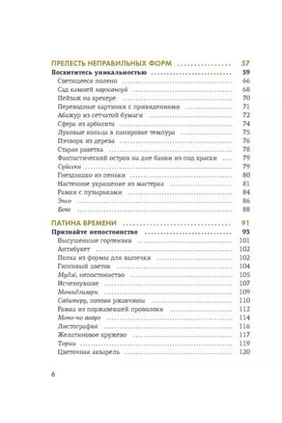 Видалинг Рафаэль: Wabi Sabi. Глоток счастья по-японски