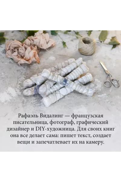 Видалинг Рафаэль: Wabi Sabi. Глоток счастья по-японски