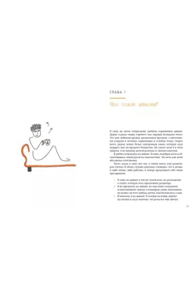 Меккинг Ольга: Niksen. Голландское искусство ничегонеделания