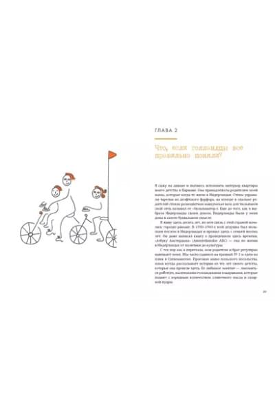 Меккинг Ольга: Niksen. Голландское искусство ничегонеделания