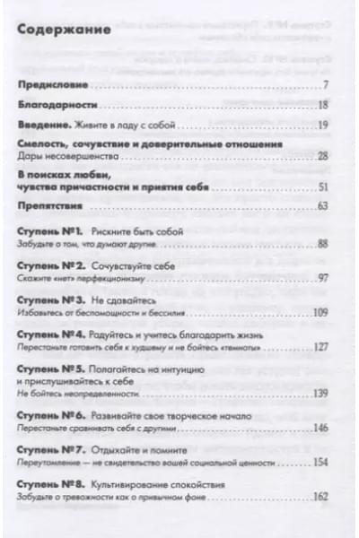 Дары несовершенства. Как полюбить себя таким, какой ты есть