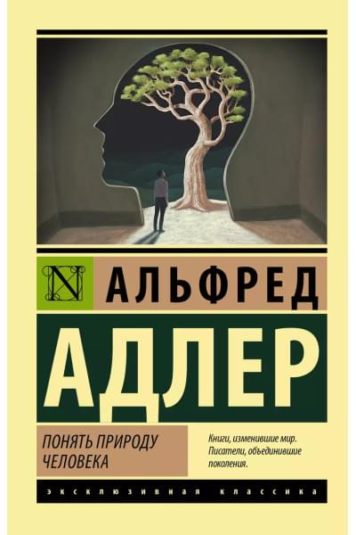 Понять природу человека
