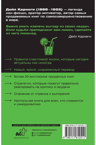 Карнеги Дейл: Как перестать беспокоиться и начать жить