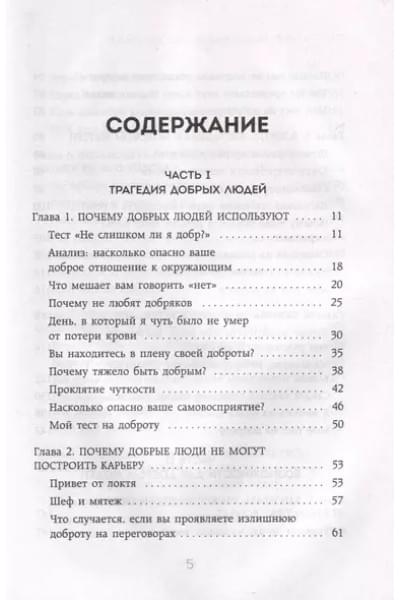 Неудобно быть удобным. Как перестать угождать другим и воспитать в себе самоуважение