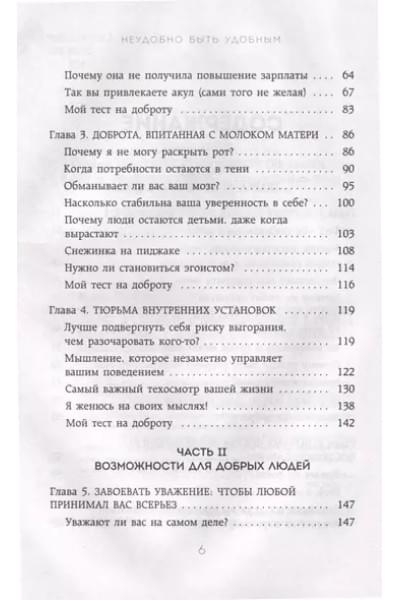 Неудобно быть удобным. Как перестать угождать другим и воспитать в себе самоуважение