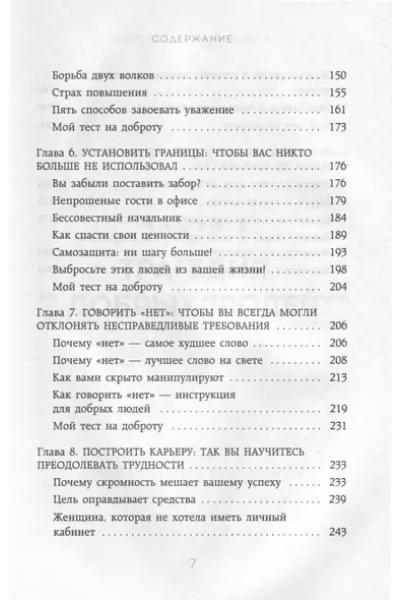 Неудобно быть удобным. Как перестать угождать другим и воспитать в себе самоуважение
