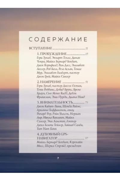 Воскресная мудрость. Озарения, меняющие жизнь