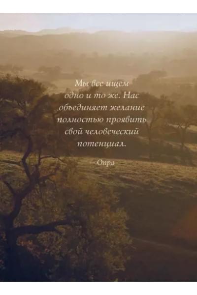 Воскресная мудрость. Озарения, меняющие жизнь