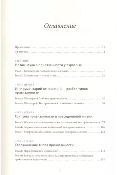 Подходим друг другу. Как теория привязанности поможет создать гармоничные отношения