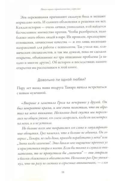 Подходим друг другу. Как теория привязанности поможет создать гармоничные отношения