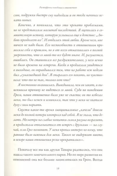 Подходим друг другу. Как теория привязанности поможет создать гармоничные отношения