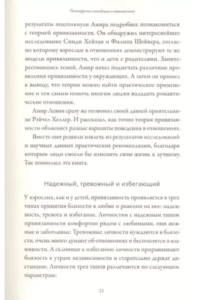 Подходим друг другу. Как теория привязанности поможет создать гармоничные отношения