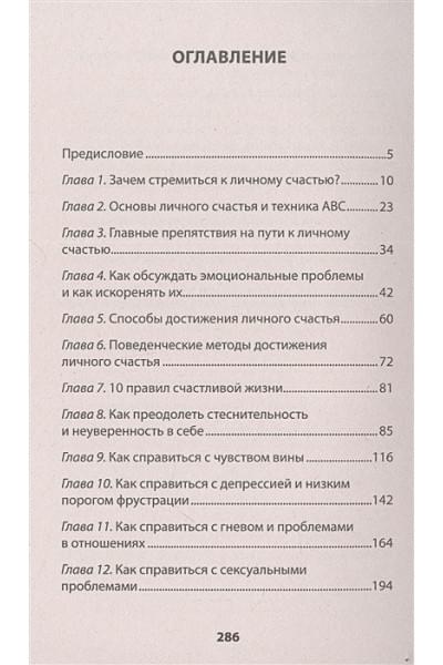 Эллис А., Беккер И.: Ключ от всех эмоций. Путь к счастью и спокойствию