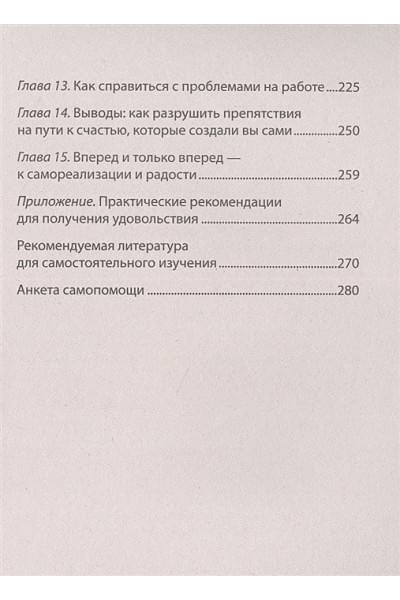 Эллис А., Беккер И.: Ключ от всех эмоций. Путь к счастью и спокойствию