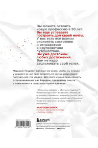 Эта жизнь возврату и обмену не подлежит. Как построить будущее, о котором не придется сожалеть