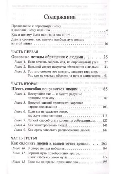 Карнеги Дейл: Как завоевывать друзей и оказывать влияние на людей
