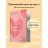 Примаченко Ольга: К себе нежно: книга о том, как ценить и беречь себя