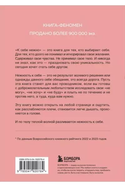 Примаченко Ольга: К себе нежно: книга о том, как ценить и беречь себя