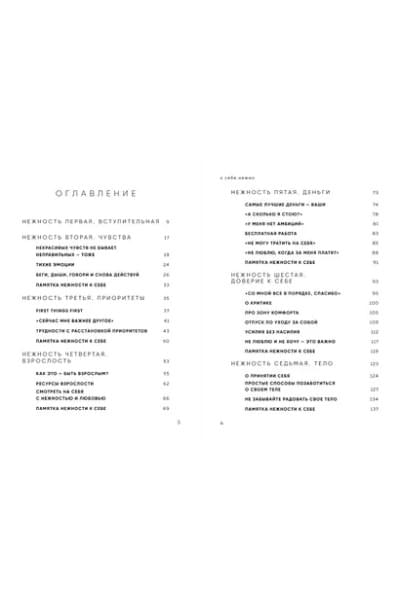 Примаченко Ольга: К себе нежно: книга о том, как ценить и беречь себя