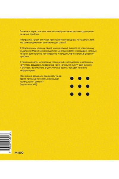 Микалко Майкл: Рисовый штурм и еще 21 способ мыслить нестандартно