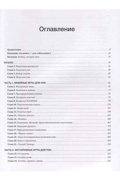 Микалко Майкл: Рисовый штурм и еще 21 способ мыслить нестандартно