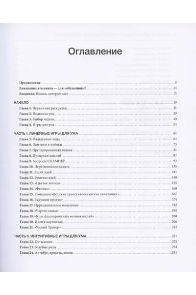 Микалко Майкл: Рисовый штурм и еще 21 способ мыслить нестандартно