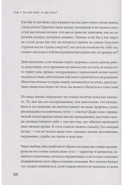 Будилова Наталья Владимировна: Хоумтерапия. Как перезагрузить жизнь не выходя из дома.