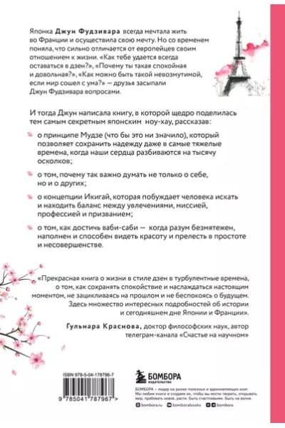 Фудзивара Джун: Счастье в моменте. Японские секреты спокойствия в мире, где все идет не по плану