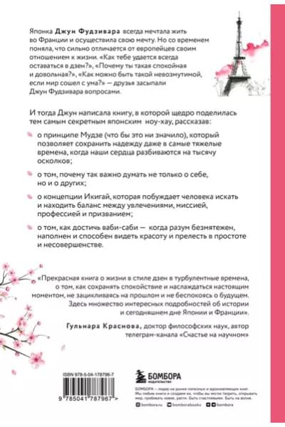 Фудзивара Джун: Счастье в моменте. Японские секреты спокойствия в мире, где все идет не по плану