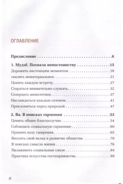 Фудзивара Джун: Счастье в моменте. Японские секреты спокойствия в мире, где все идет не по плану