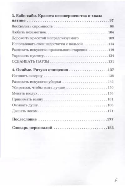 Фудзивара Джун: Счастье в моменте. Японские секреты спокойствия в мире, где все идет не по плану