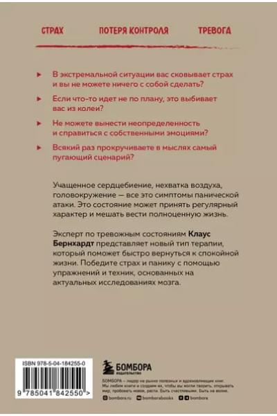 Паника. Как распознать причины тревоги и справиться со страхом
