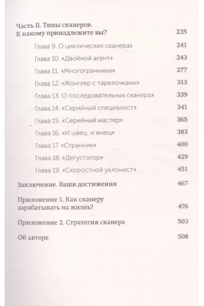 Шер Барбара: Отказываюсь выбирать! Как использовать свои интересы, увлечения и хобби, чтобы построить жизнь и карьеру своей мечты