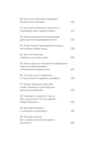 Чалдини Роберт, Мартин Стив, Гольдштейн Ноа: Психология убеждения. 60 доказанных способов быть убедительным. NEON Pocketbooks