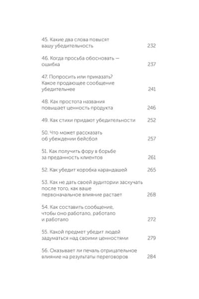 Чалдини Роберт, Мартин Стив, Гольдштейн Ноа: Психология убеждения. 60 доказанных способов быть убедительным. NEON Pocketbooks