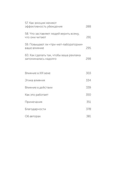Чалдини Роберт, Мартин Стив, Гольдштейн Ноа: Психология убеждения. 60 доказанных способов быть убедительным. NEON Pocketbooks
