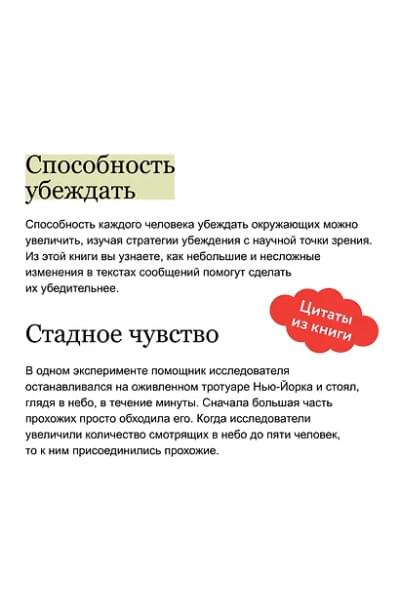 Чалдини Роберт, Мартин Стив, Гольдштейн Ноа: Психология убеждения. 60 доказанных способов быть убедительным. NEON Pocketbooks