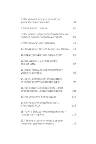 Чалдини Роберт, Мартин Стив, Гольдштейн Ноа: Психология убеждения. 60 доказанных способов быть убедительным. NEON Pocketbooks