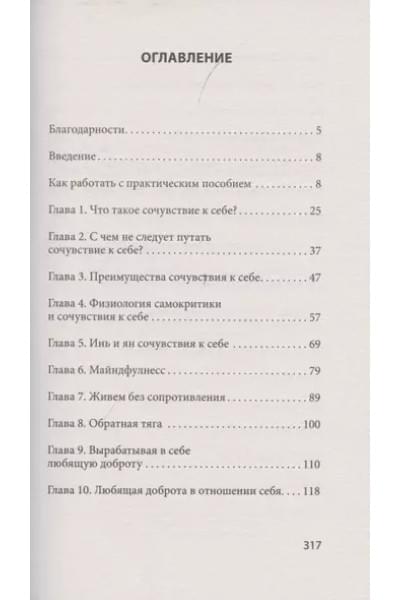 Как пережить трудные минуты жизни. Целительное сочувствие к себе (#экопокет)